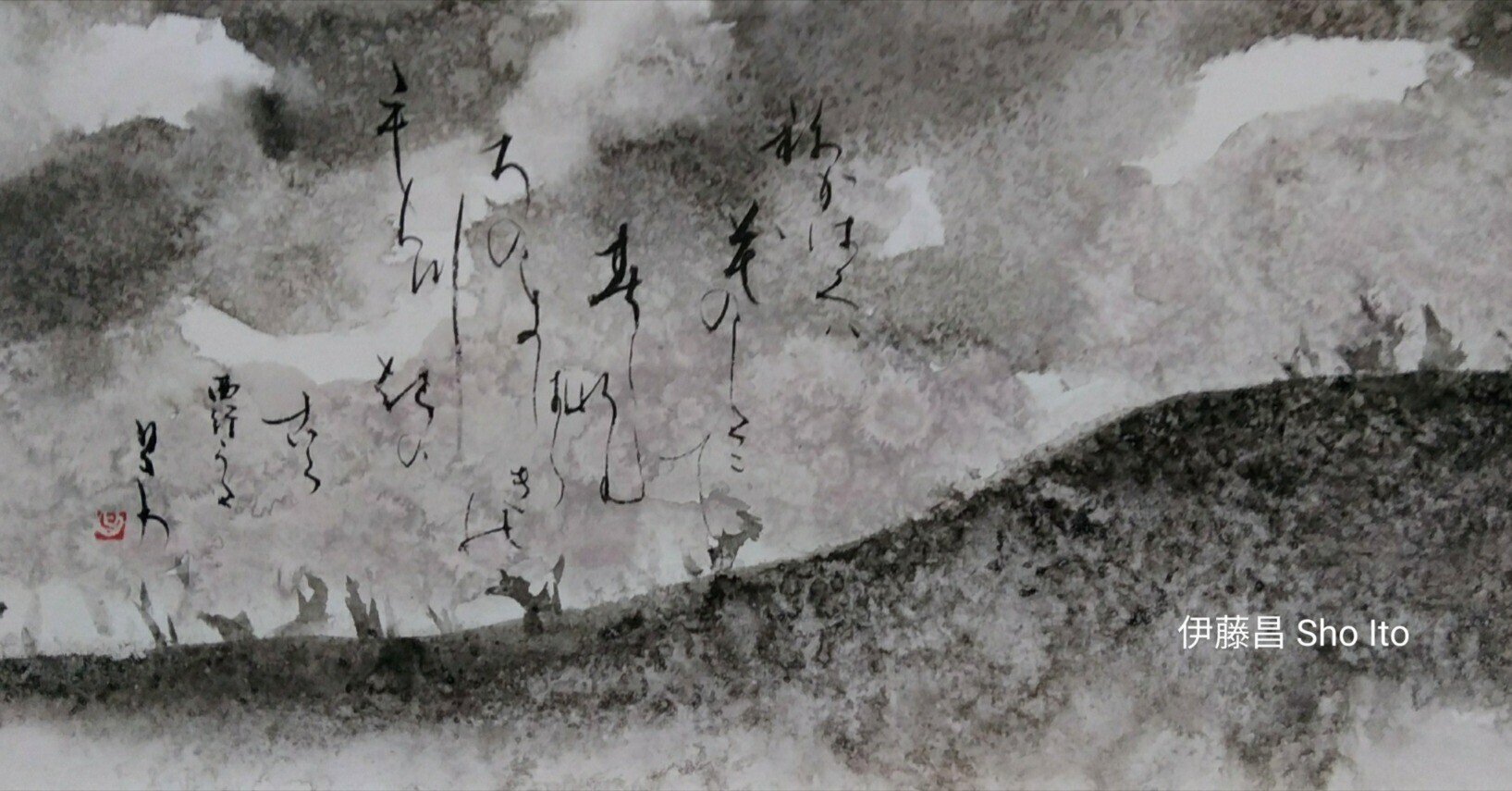 水墨画 父と子の闘い 水墨画 父と子の闘い