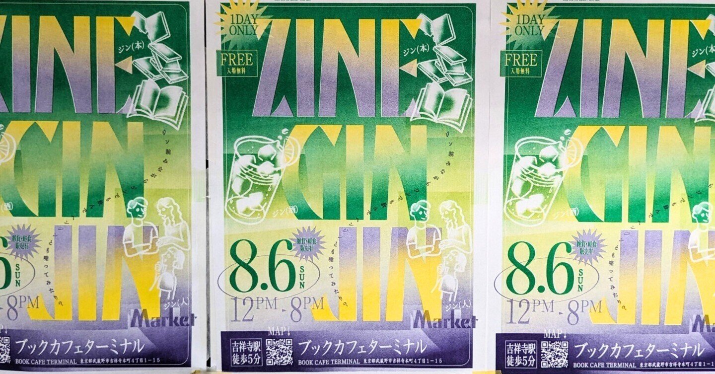 ZINE GIN JIN Market / 8月6日(日)@TERMINAL｜BOOK CULTURE CLUB