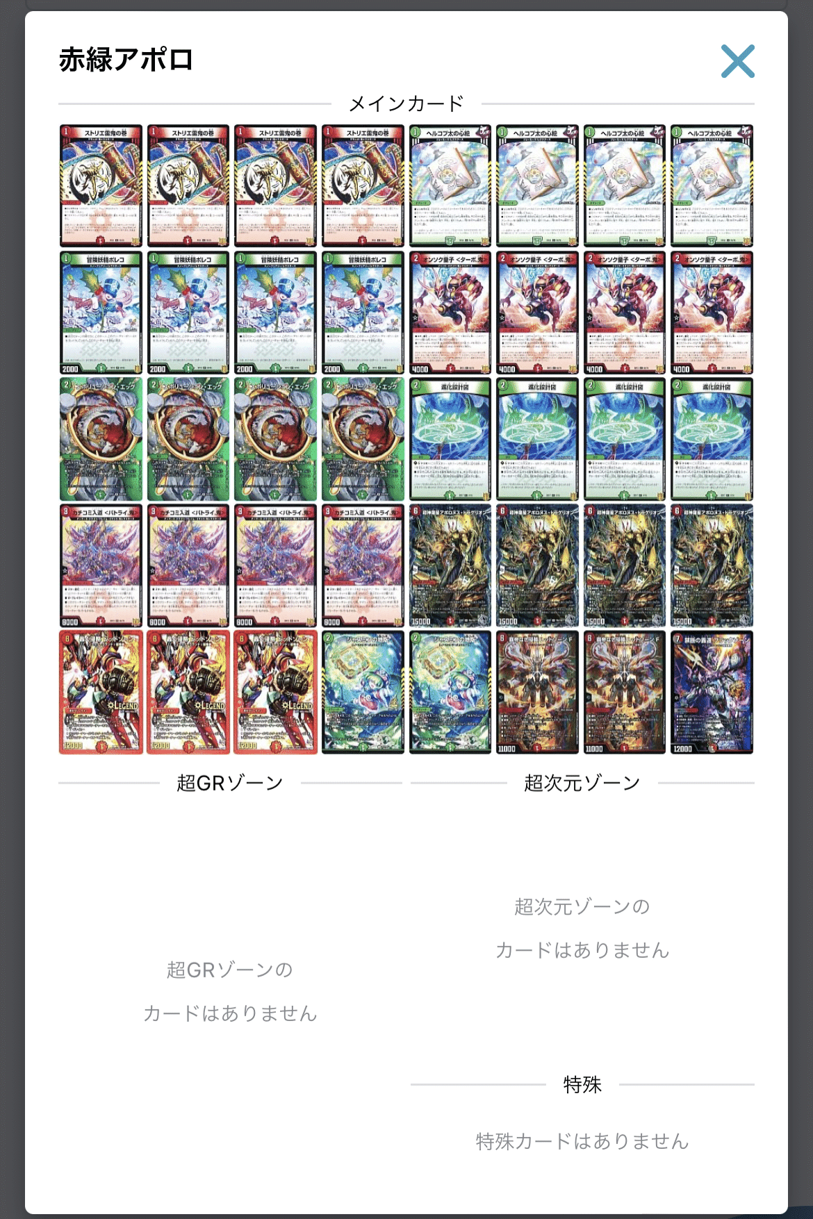 赤緑アポロ デュエルマスターズ デッキ 赤緑アポロ 40枚 + パーツ 赤緑