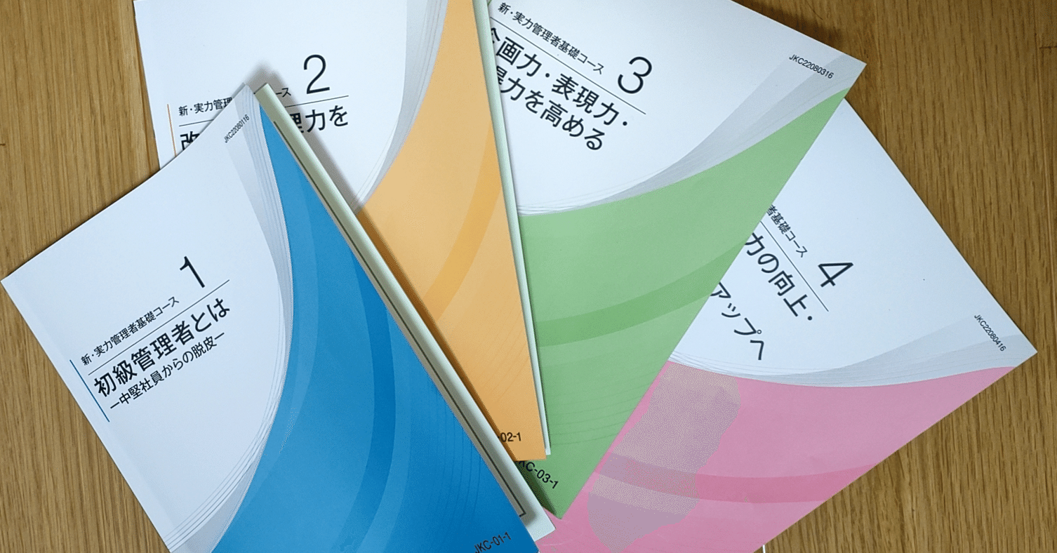 JMAM の「新・上級管理者コース」全5単位の模範解答ファイル JMAM の「