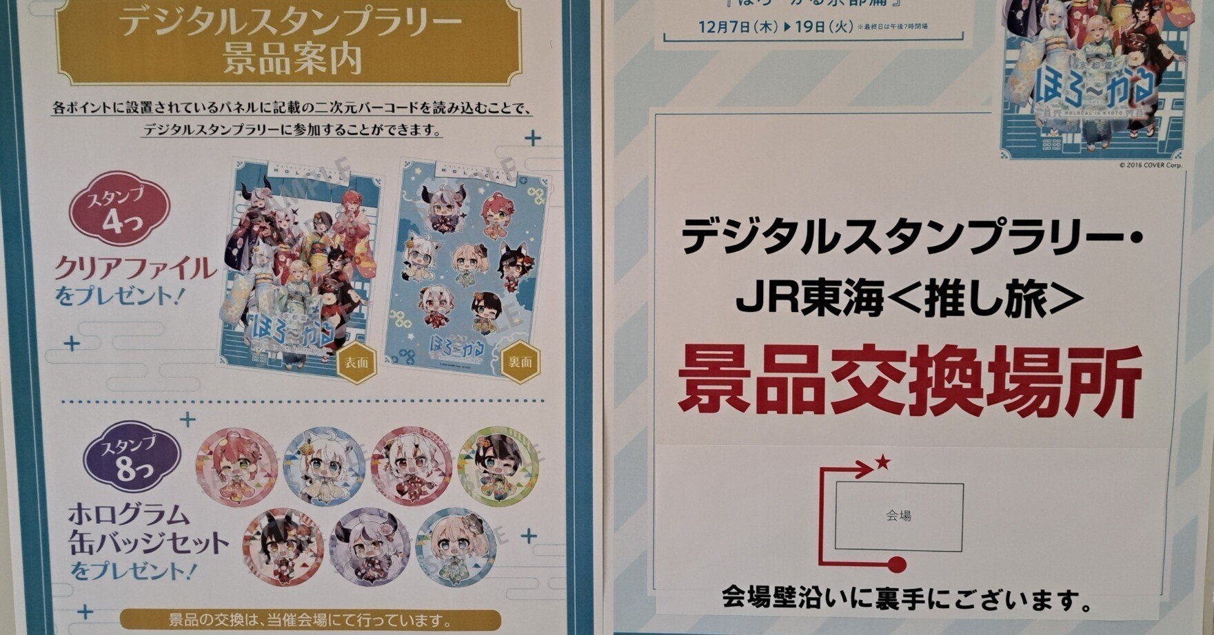 ほろ～かる京都篇 スタンプラリー歩き調査｜8ΛM