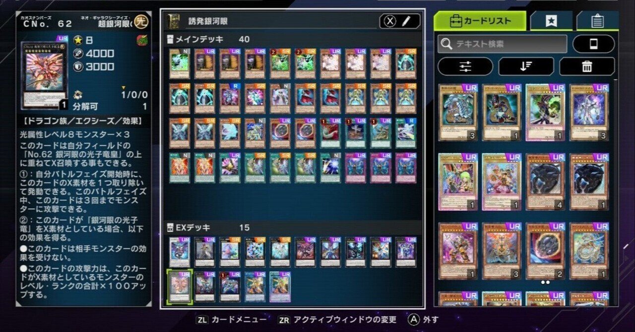 銀河眼マスター1構築 2023年12月26日｜N