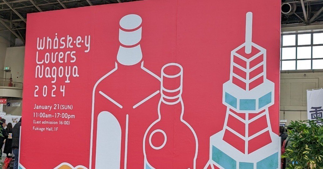 ウイスキーラバーズ名古屋2024に行ってきた｜born@Whisky