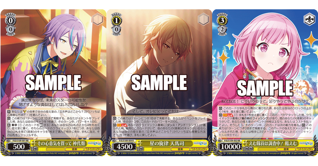 WS】8枝プロセカ（ワンダショ軸）｜蒼流