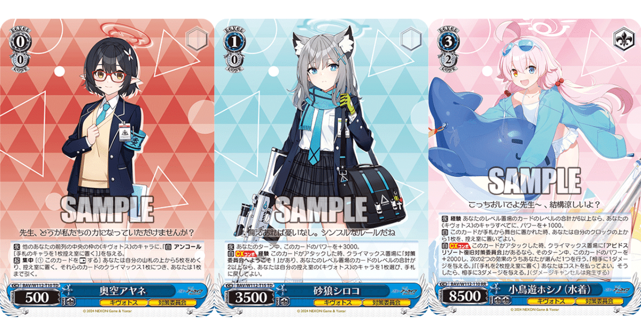 ヴァイスシュヴァルツ ブルーアーカイブ ブルアカ 8門 対策委員会