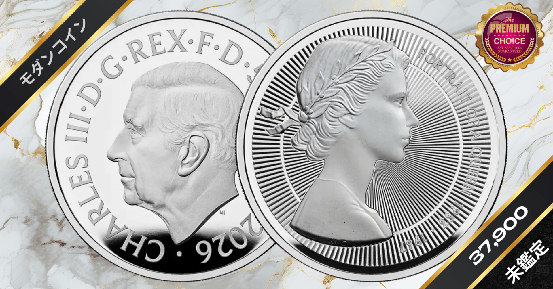 2026 チャールズ3世 エリザベス2世のコイン肖像シリーズ 第一弾 ヤング