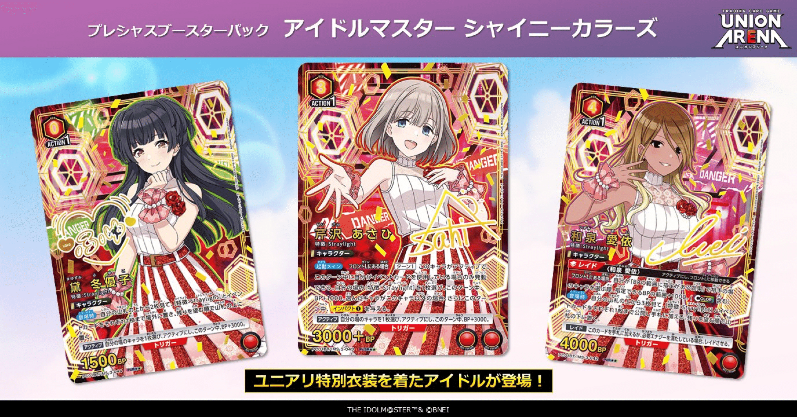 ユニオンアリーナ プレシャスブースター アイドルマスター シャニマス