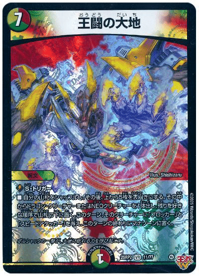 5c王道の大地 5c王道の大地 デュエマ】5c王道の大地について考える｜