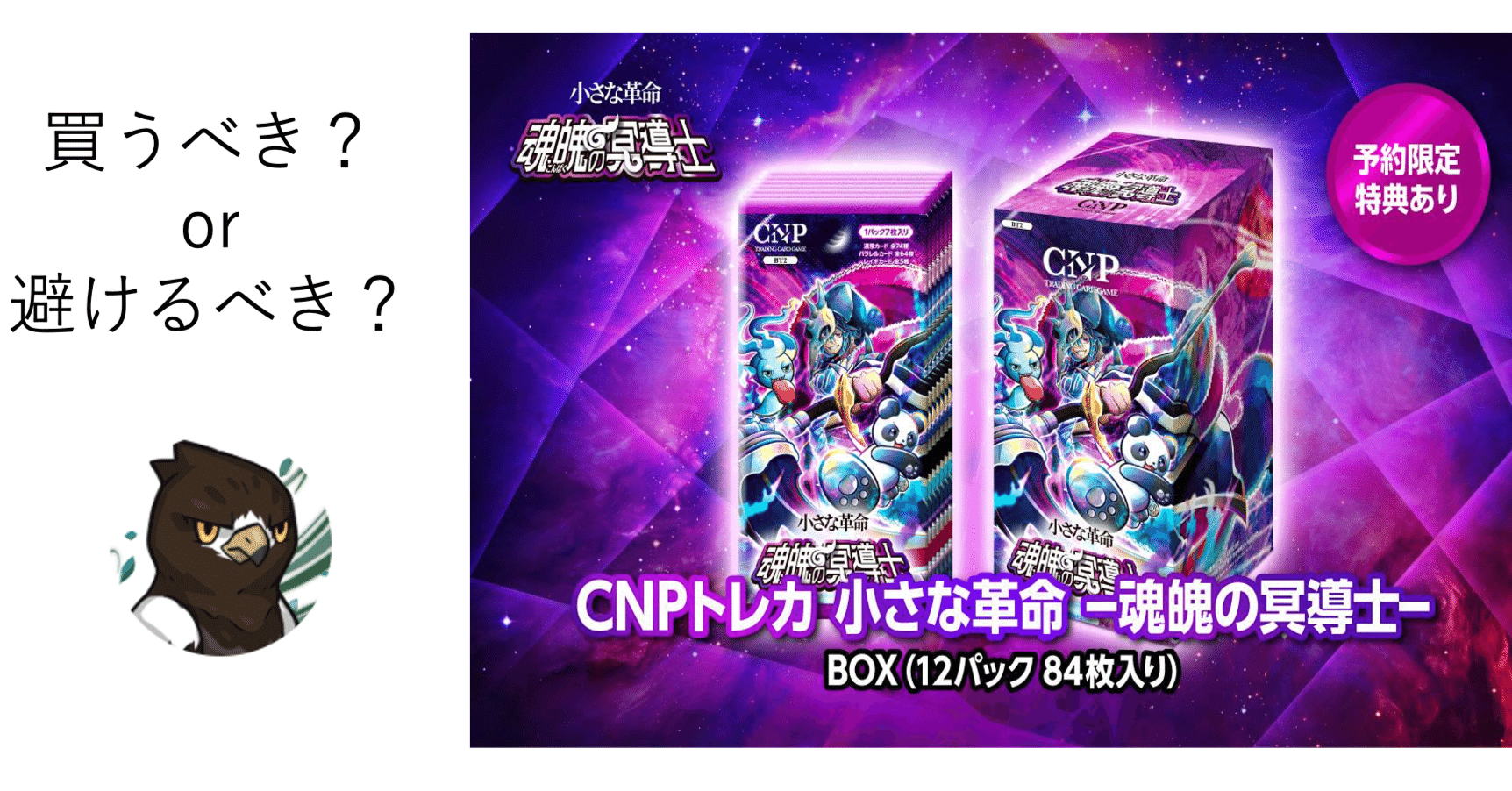 CNPトレカ第一弾 カートン特典 不屈4枚セット CNPトレカ、奇跡の150
