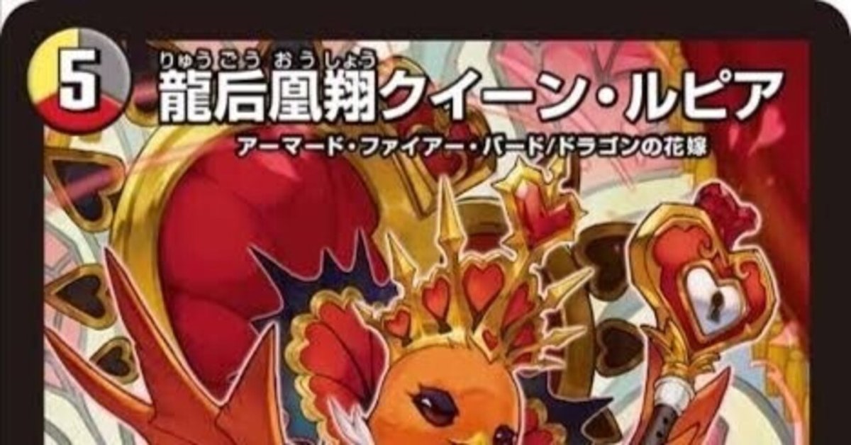 ファイヤーバードデッキ 高レート(ポッピ冠1枚初期傷あり) ファイヤー