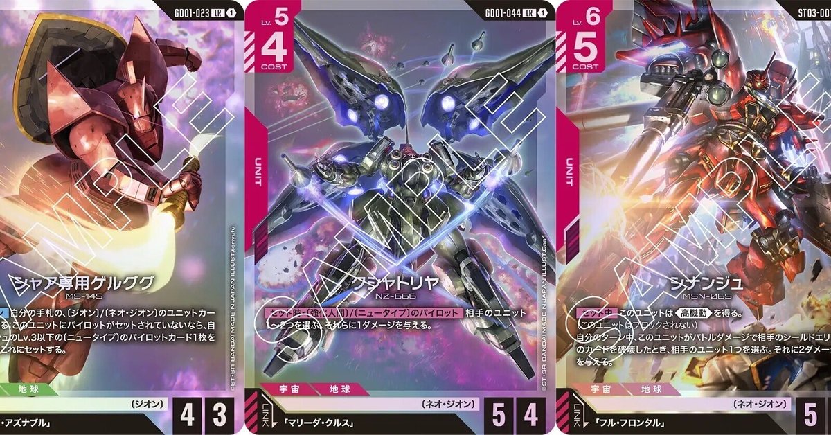 ガンダムカードネオ・ジオンデッキセット 赤緑 ジオン ネオジオン 構築