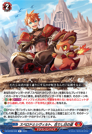 ヴァンガード デッキ紹介】 邪竜 シヴィルト 〜ワタシが幸せにしてやる