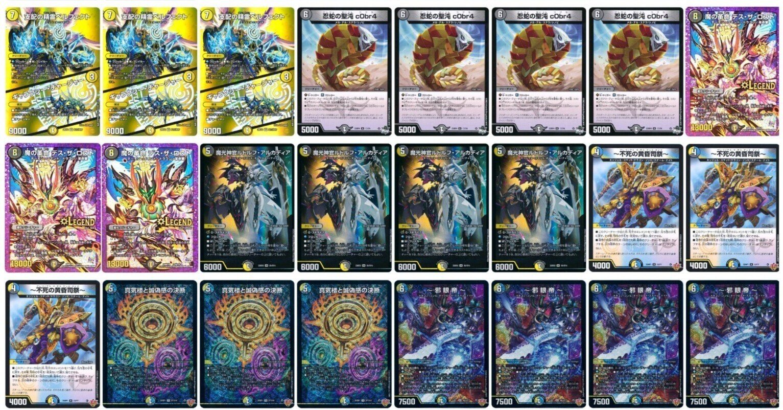 CS優勝 ドロマー邪眼帝 CS構築】ドロマー邪眼帝 デッキ 微高レート CS