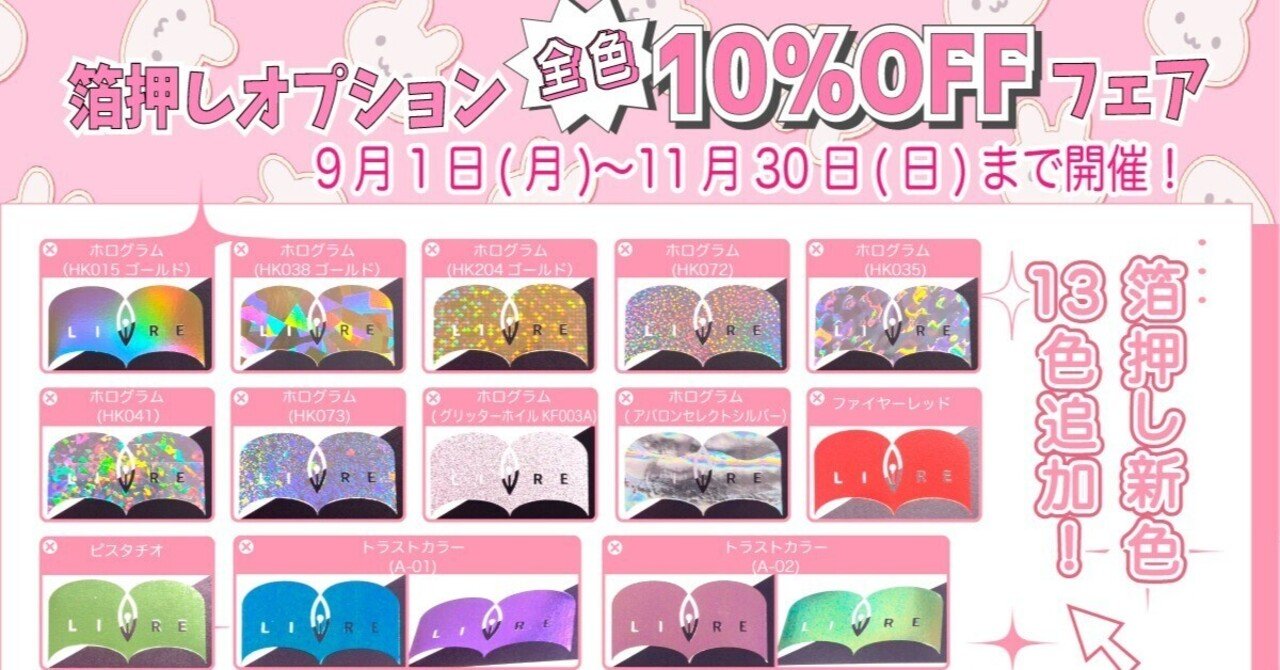 オプション紹介】2025年9月追加・箔押し新色紹介｜同人誌印刷のKANBI