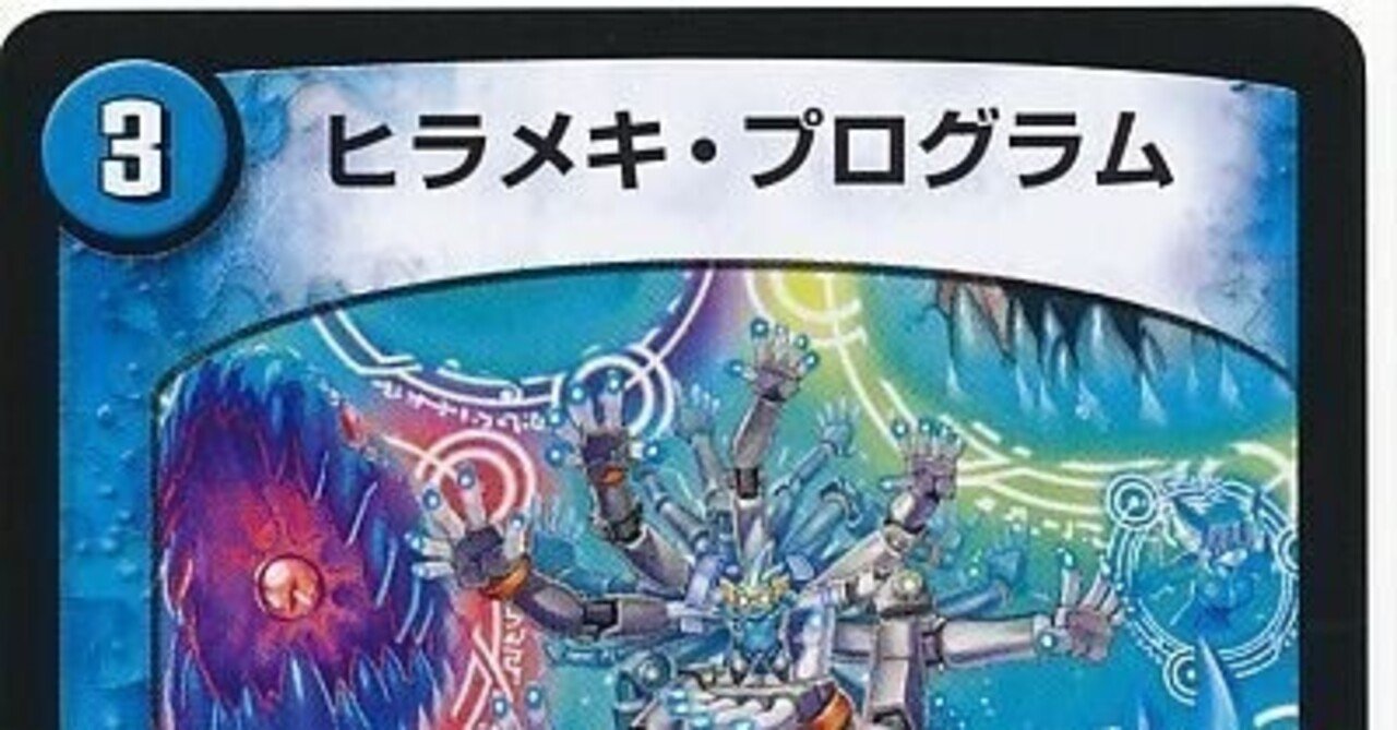 ヒラメキウォズレック【デュエマ歴代最強デッキ㊹】｜れもん