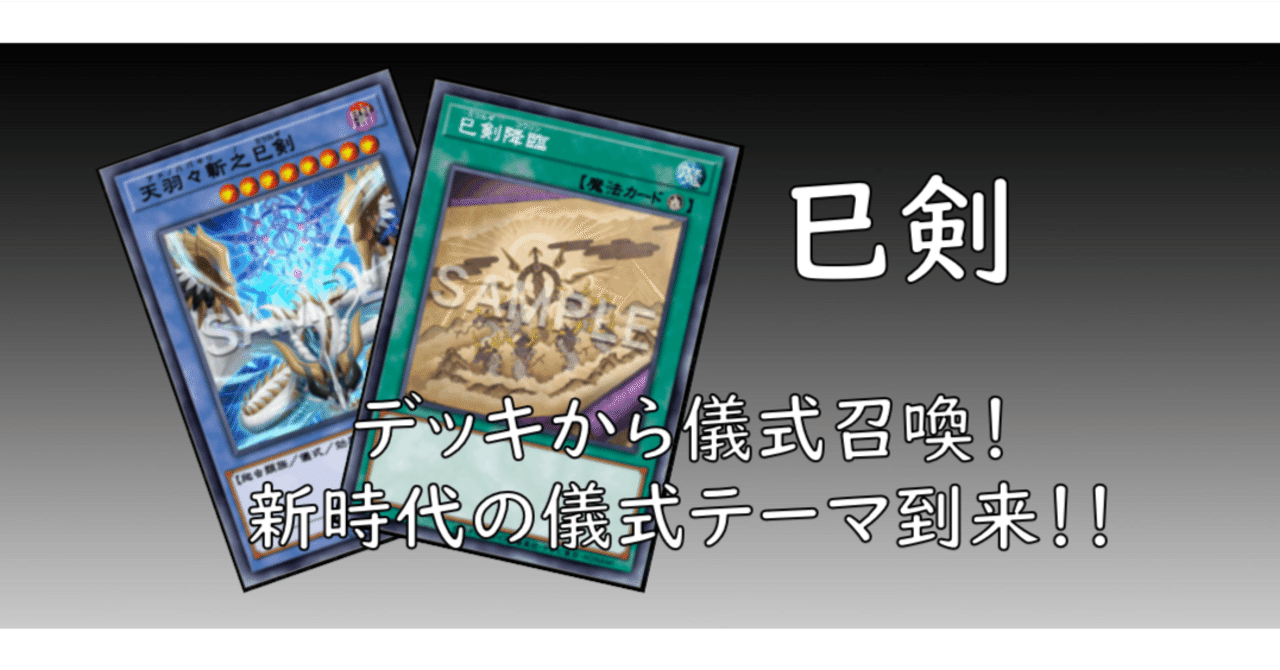遊戯王デッキ 巳剣×デモンスミスデッキ ガチ構築 ミツルギデッキ