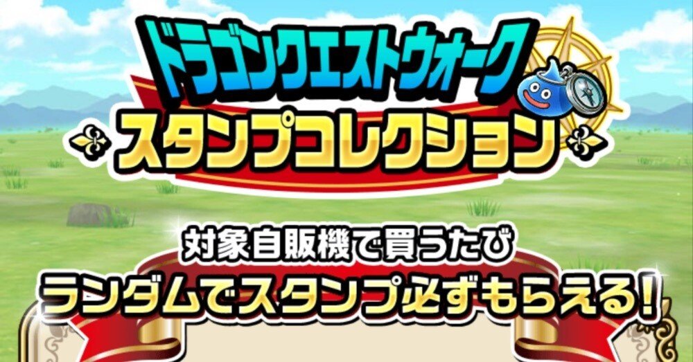 ドラゴンクエスト ドラクエウォーク フォトコンテスト ボトル 3個