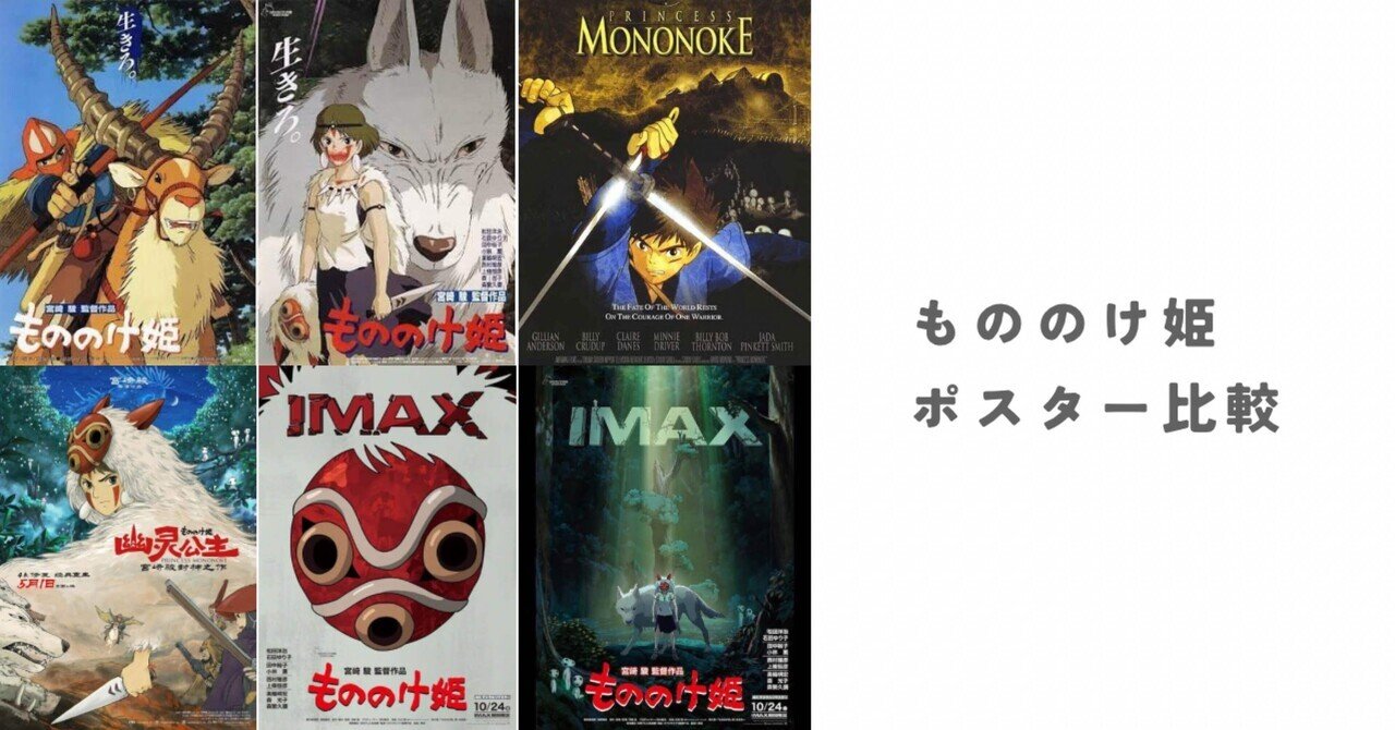ポスター考察】もののけ姫｜りんご＠農業兼業デザイナー