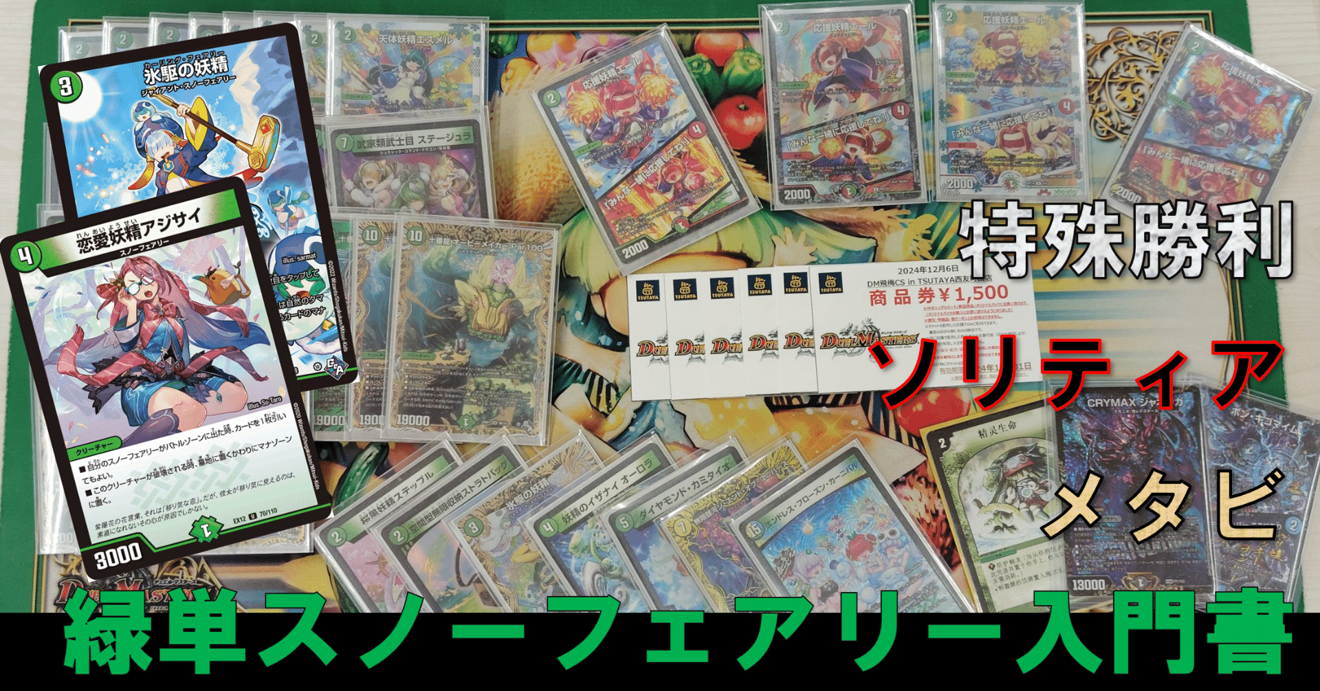 全文無料】【CS優勝】緑単スノーフェアリーの入門書｜Sobo のカード