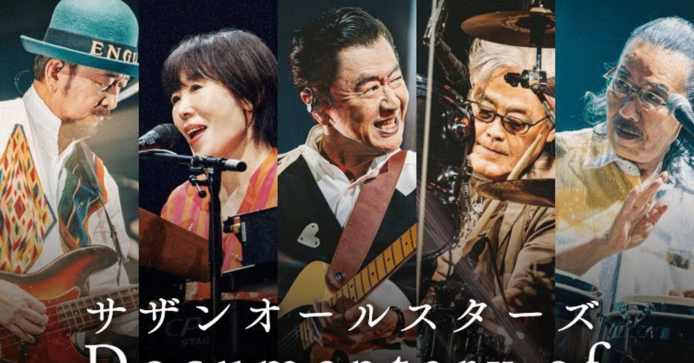 サザンオールスターズ なぼちもと愉快な仲間達 華やかな者の陰で