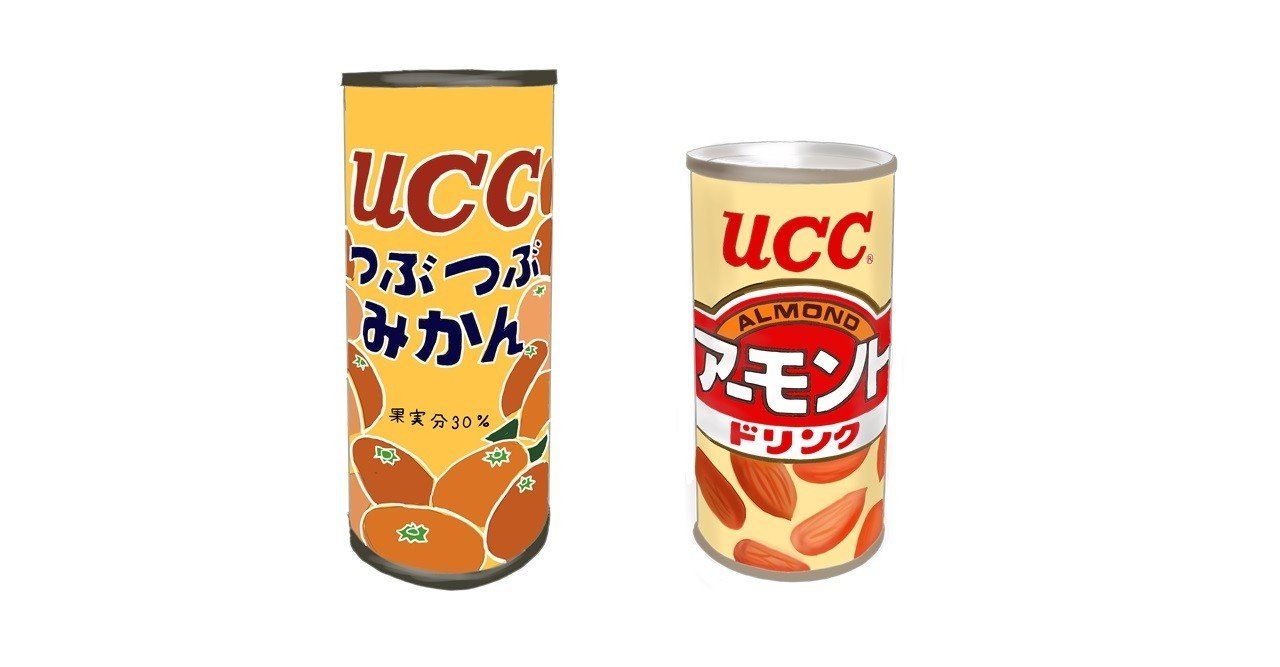 昭和レトロな空き缶 レポート：『飲み干してきたもの』 〜天野了一