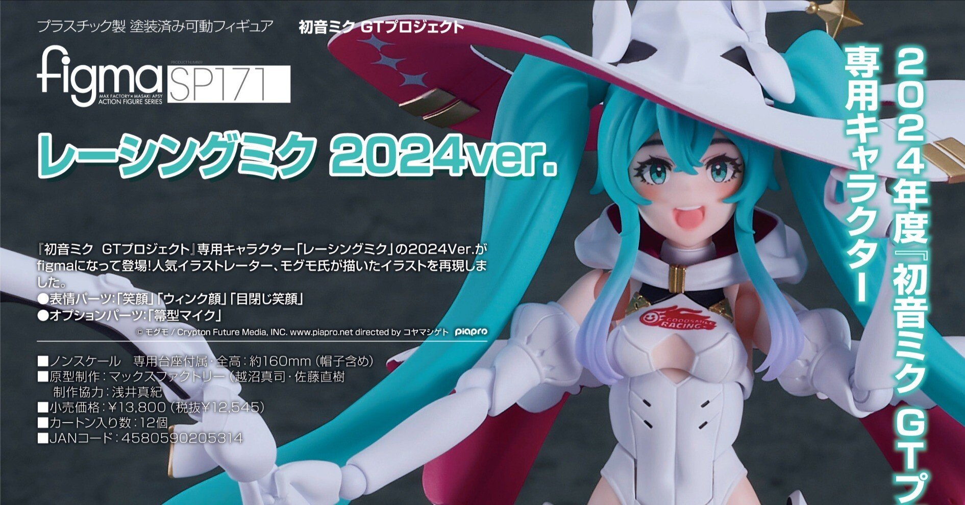 Figma レーシングミク 2024 初音ミク figma レーシングミク 2024ver
