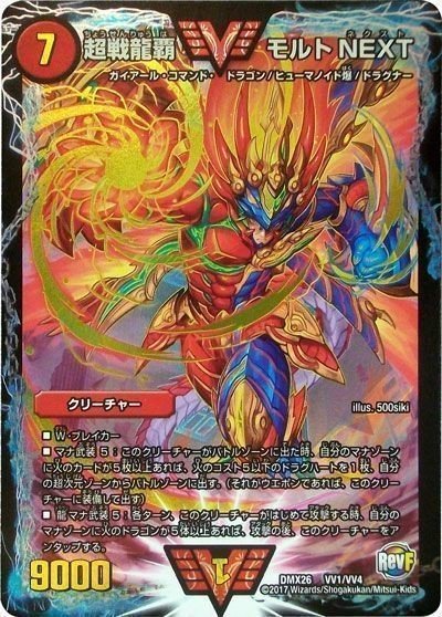 デュエルマスターズ ゲートボール2017 赤緑モルトNEXT 高レート