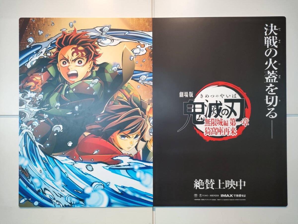 台湾 鬼滅の刃 無限城編 IMAX 2週目入場者特典 A3