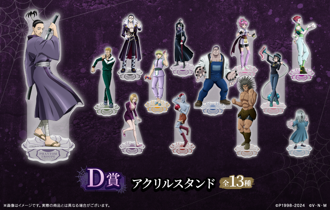 HUNTER×HUNTER WEBくじ第5弾 ～THE PHANTOM TROUPE～ | WEBくじ