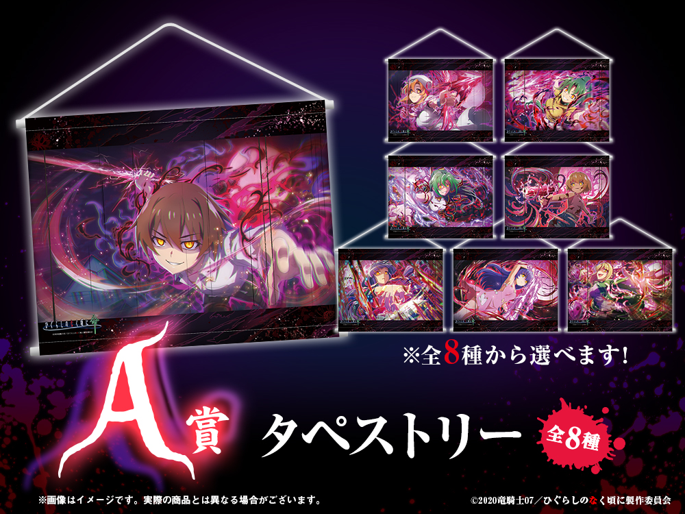 ひぐらしのなく頃に 命 WEBくじ アクリルブロックコレクション 全11