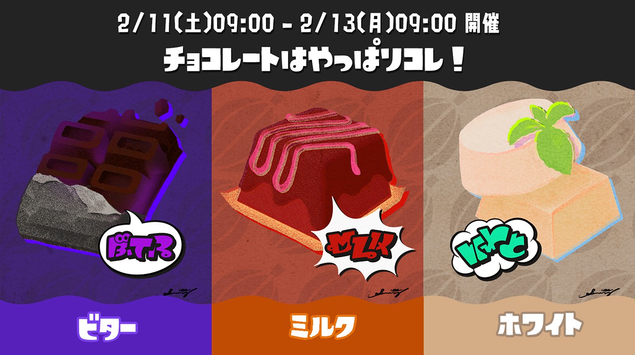 スプラトゥーン3』チョコレートフェスを2月11日より開催