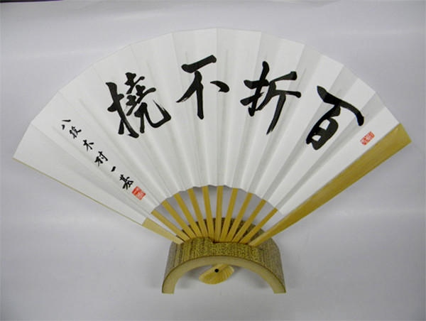 王位木村一基扇子冬夏青青