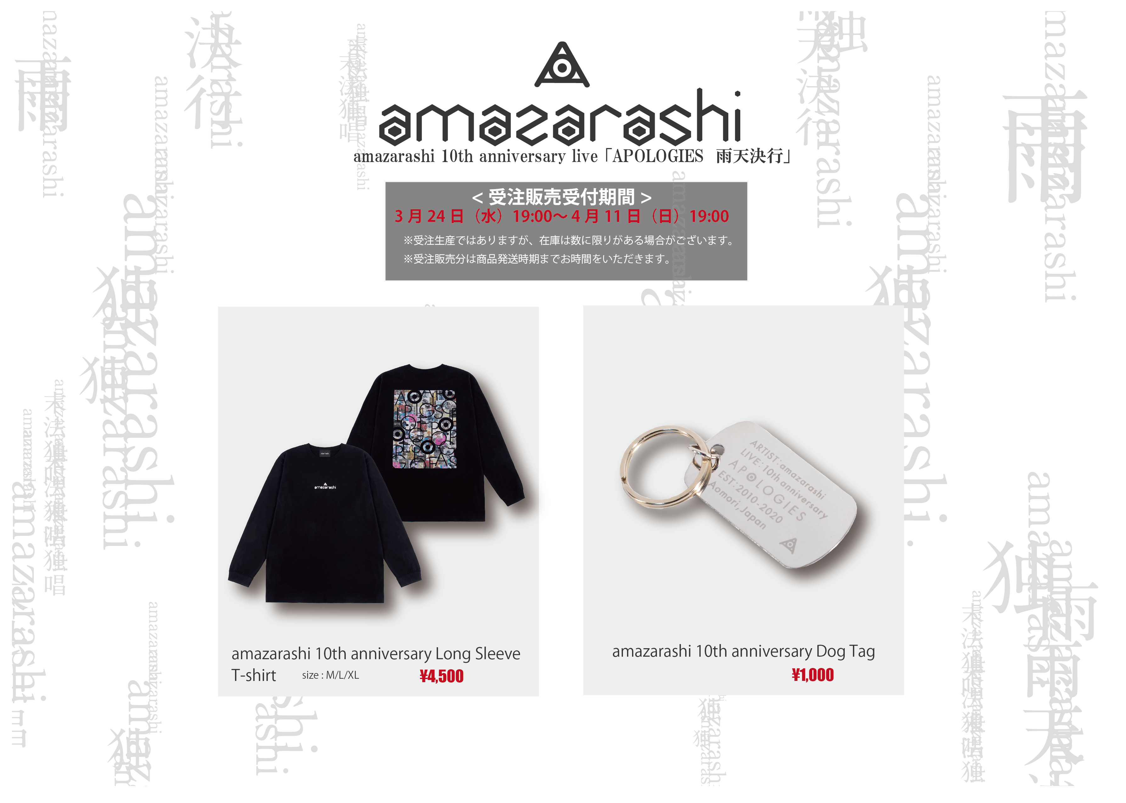 amazarashiグッズ81 amazarashiグッズ81 商品一覧ページ | amazarashi