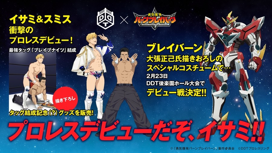 ブレイバーン DDTプロレス コラボ アクリルブロック イサミ スミス