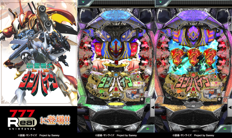 777Real]ぱちんこCR聖戦士ダンバインFWNの評価：どんなゲームで面白い