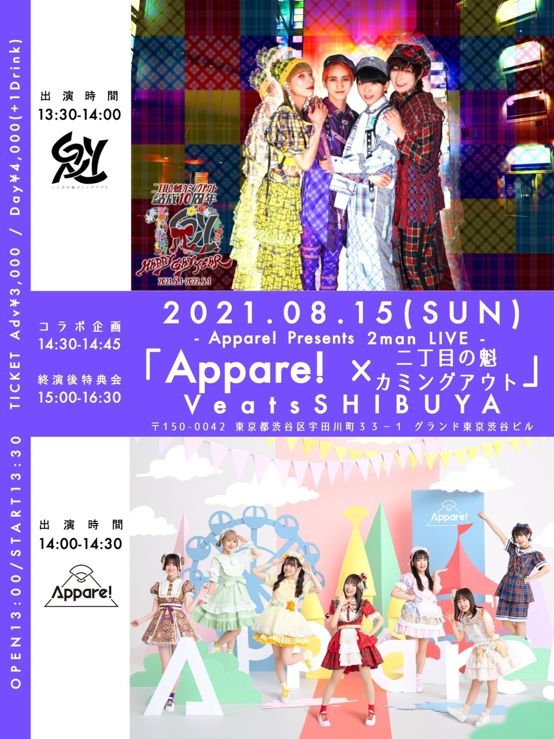 ボイプラ2 小売業者 アーカイブ展 ポップアップ 会場限定 ラキドロ