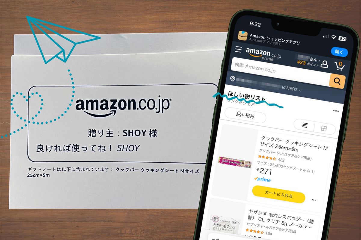 Amazon「ほしい物リスト」を使ったプレゼントの送り方──匿名や