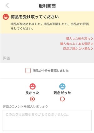 購入コメント欄