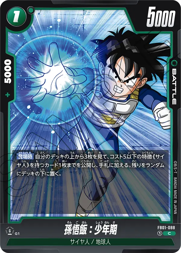 PSA10】 ドラゴンボール 爆裂インパクト 2007 孫悟飯 少年期 PSA10