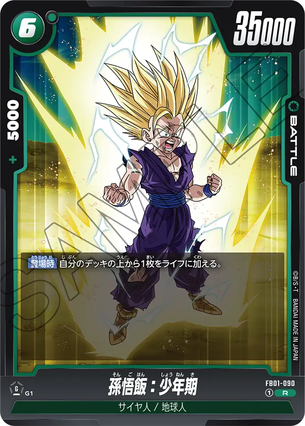 ドラゴンボールヒーローズ h3-cp2 孫悟飯:少年期 psa10 PSA10スーパー