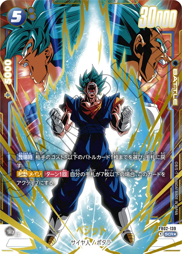 ドラゴンボール フュージョンワールド 烈火の闘気 PSA10 ベジットSCR