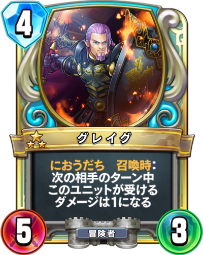 最後の砦の英雄 グレイグ ドラクエライバルズ ドラクエライバルズ