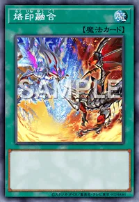 遊戯王 マスターデュエル プレイマット 烙印融合 公式 遊戯王 烙印融合