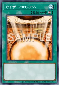 マスターデュエル】カイザーコロシアムの入手方法と採用デッキ | AppMedia