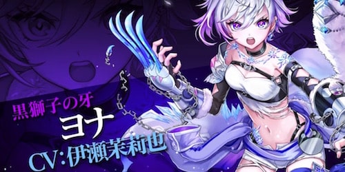 白猫】ヨナ(拳)の評価とおすすめ武器 | AppMedia