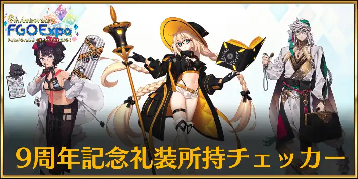 FGO Fate/Grand Order 霊基缶 ポートレイト 博装 9周年 FGO Fate/Grand