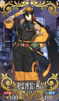 FGO】英霊博装：燕青の効果とステータス | AppMedia