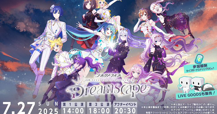 プロセカ】ニーゴ×バチャシンが共演するコネクトライブ！│『コネクト