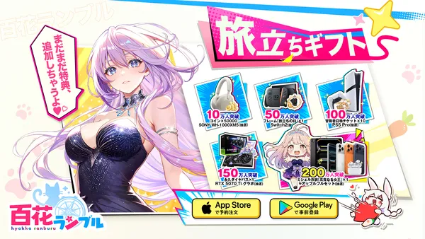 百花ランブル】配信日と事前登録情報｜最新情報 | AppMedia