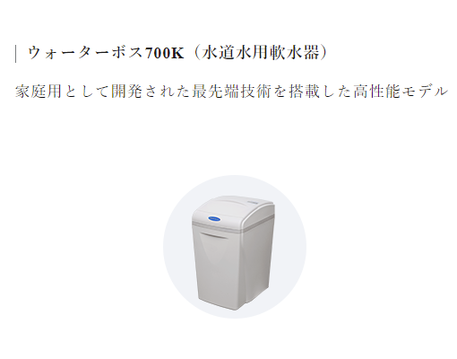 軟水装置販売施工 | 株式会社アクアライフKumamoto